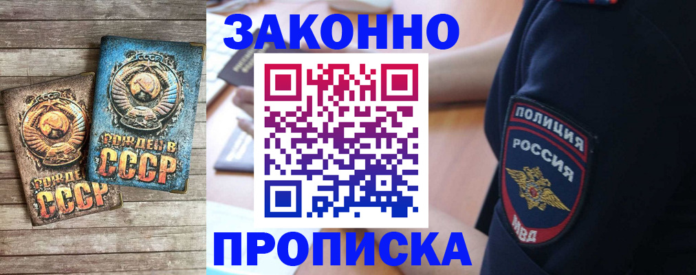 прописка законно в Микуни