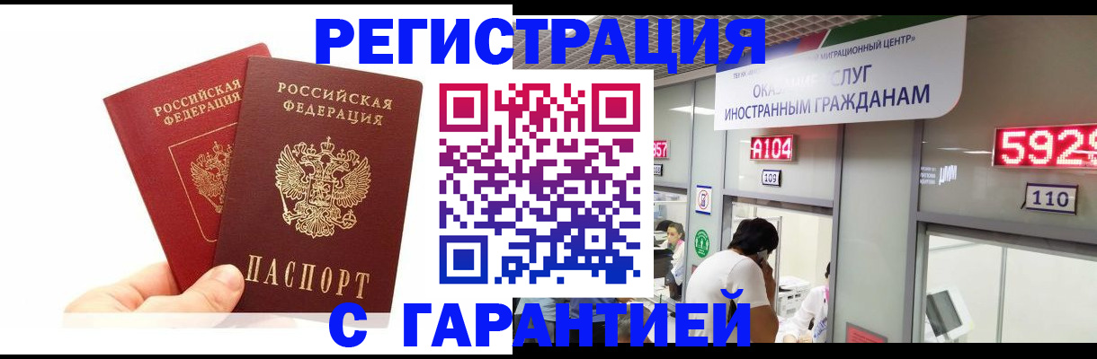 временная регистрация 2025 в Микуни