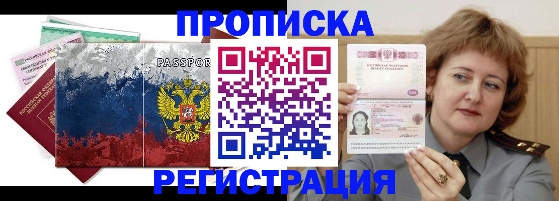 прописка в квартире в Микуни
